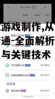 二、手机游戏制作关键技术