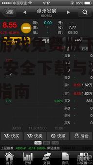 手机游戏免费版下载全攻略-安全下载与游戏体验指南