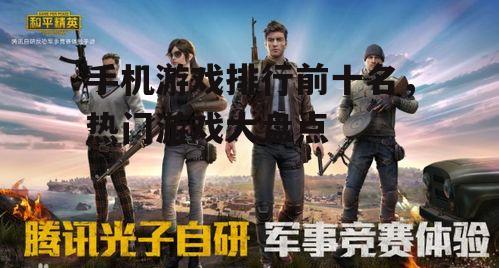 二、和平精英:沉浸式射击体验