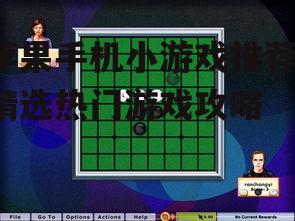 二、益智解谜游戏精选