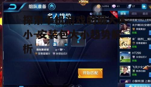 2. 影响游戏大小的因素