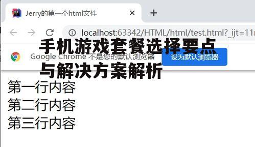 三、比较不同手机游戏套餐的性价比