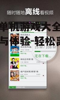 三、免费下载:轻松获取游戏资源