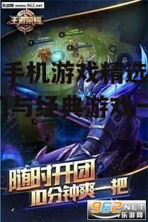 安卓手机游戏精选推荐-热门与经典游戏一览