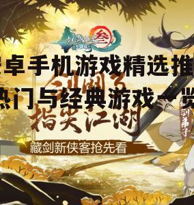 2. 经典角色扮演游戏:剑网3
