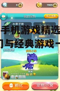 3. 策略休闲游戏:天天爱消除