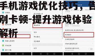 二、关闭不必要的后台应用