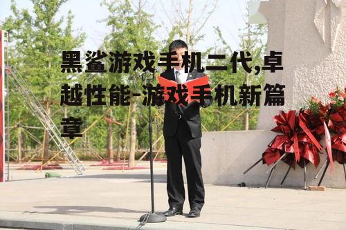 二、沉浸式游戏体验