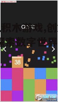 手机积木游戏,创意无限-探索数字世界的乐趣