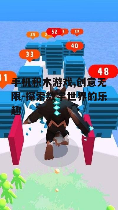 二、手机积木游戏的玩法特点