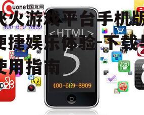 二、飞火游戏平台手机版优势