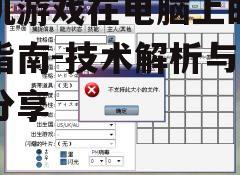二、选择合适的模拟器