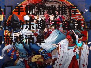3. 阴阳师:和风角色扮演游戏