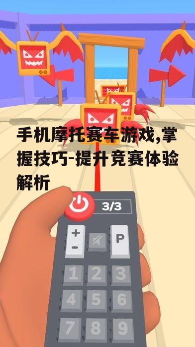 三、提升游戏体验的图形与音效设置