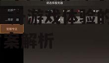 好玩的手机游戏可以联机-提升游戏体验的解决方案解析