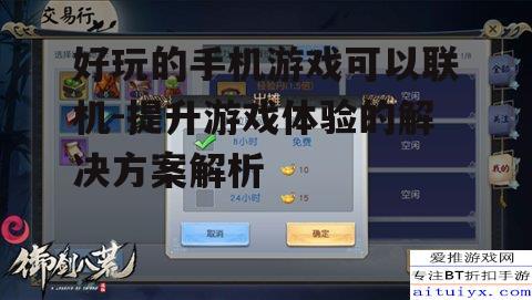 二、了解游戏联机模式