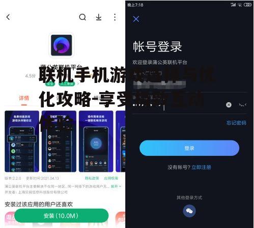 联机手机游戏选择与优化攻略-享受极致互动体验