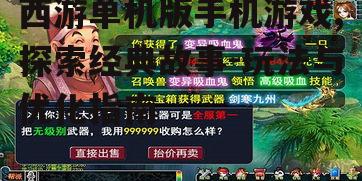 西游单机版手机游戏,探索经典故事-玩法与优化指南