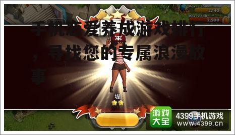 三、游戏玩法解析