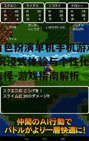 二、角色扮演单机游戏的优势