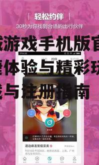 二、同城游戏手机版官网下载方式