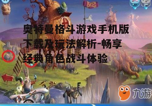三、游戏技巧与攻略分享