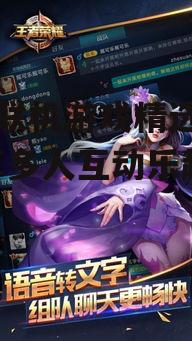 手机联机游戏精选推荐-畅享多人互动乐趣