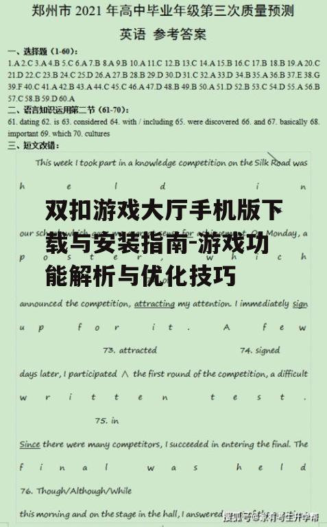 三、双扣游戏玩法解析