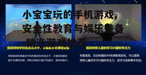 二、注重游戏的教育意义