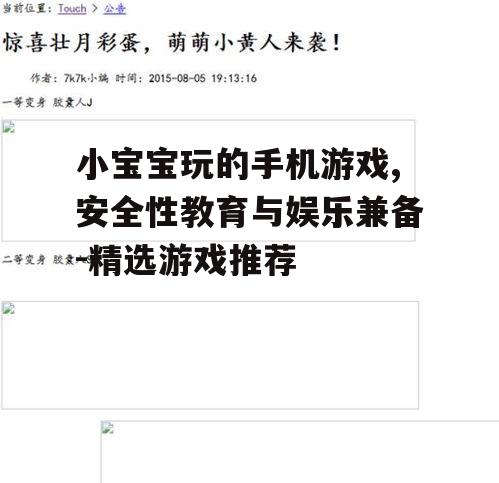 三、确保游戏内容的健康性