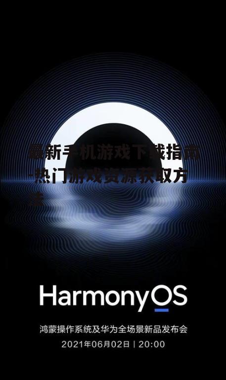 三、确保手机系统兼容性