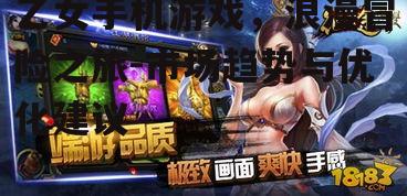 乙女手机游戏，浪漫冒险之旅-市场趋势与优化建议
