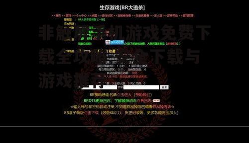 非触屏手机游戏免费下载全攻略-安全下载与游戏推荐