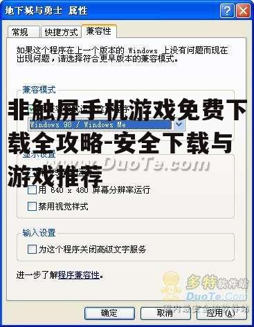 二、了解游戏兼容性