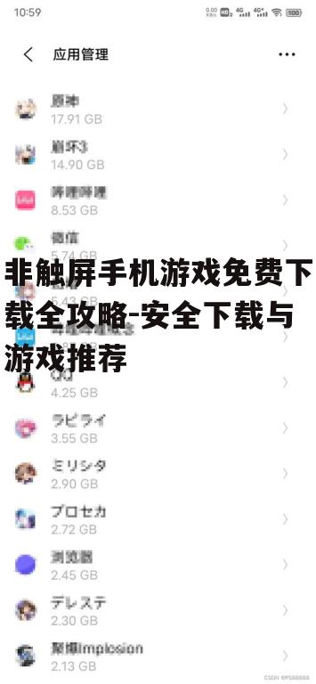 三、关注游戏大小与流量消耗