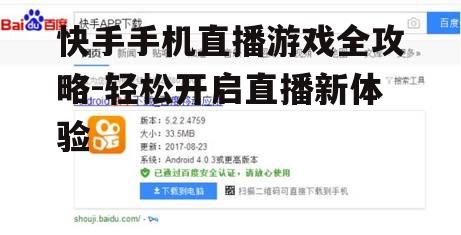 二、下载并安装快手APP