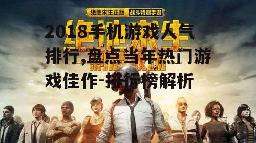 二、刺激战场:沉浸式射击体验