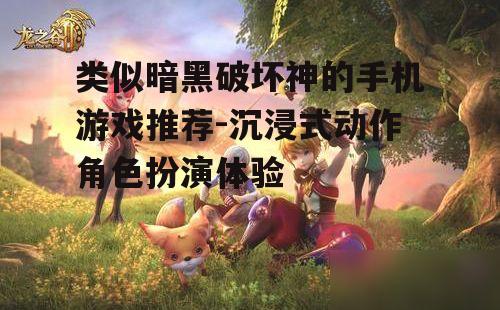 3. 龙之谷2(Dragon Nest 2)