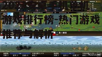 三、策略模拟类游戏:智慧与策略的较量