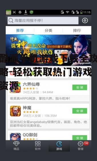 酷派手机游戏下载全攻略-轻松获取热门游戏资源