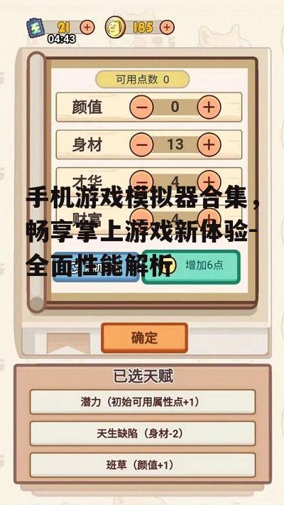 三、手机游戏模拟器在游戏体验上的优势
