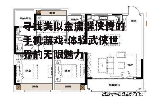 三、如何选择适合自己的游戏