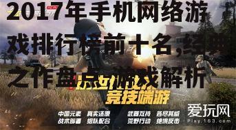 二、荒野行动:战术竞技的全新体验