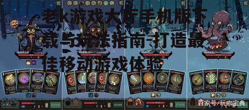 二、游戏种类与特色