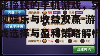 二、能挣钱的手机游戏盈利模式解析