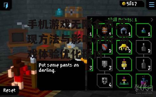 三、如何实现手机游戏无限金币模式
