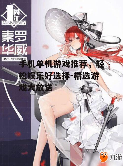二、角色扮演游戏:碧蓝幻想