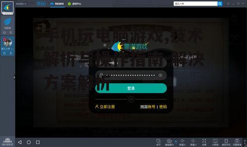 三、安卓模拟器的使用技巧