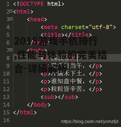 2018游戏手机排行,性能与体验的完美结合-详细解析