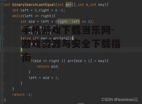 二、如何快速查找游戏
